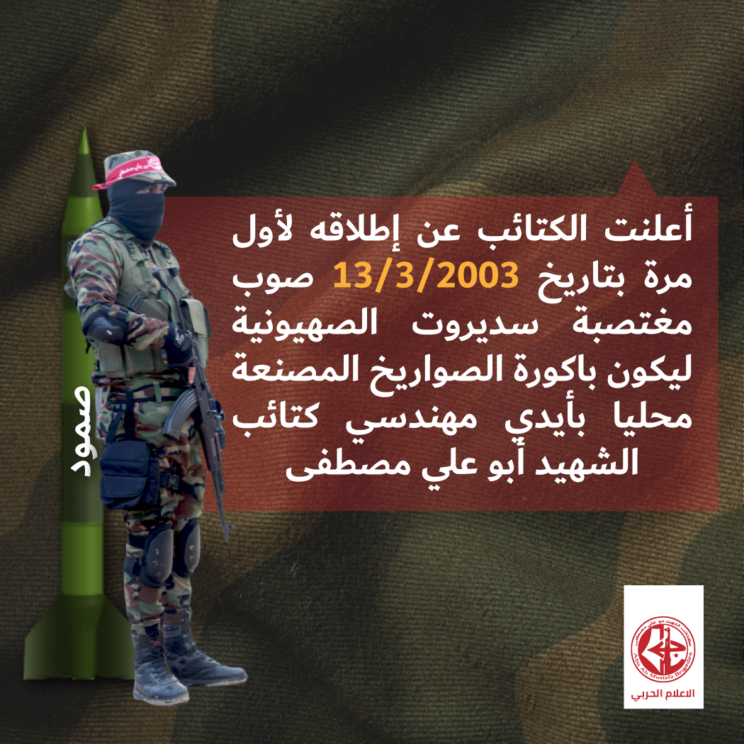 صاروخ صمود 1