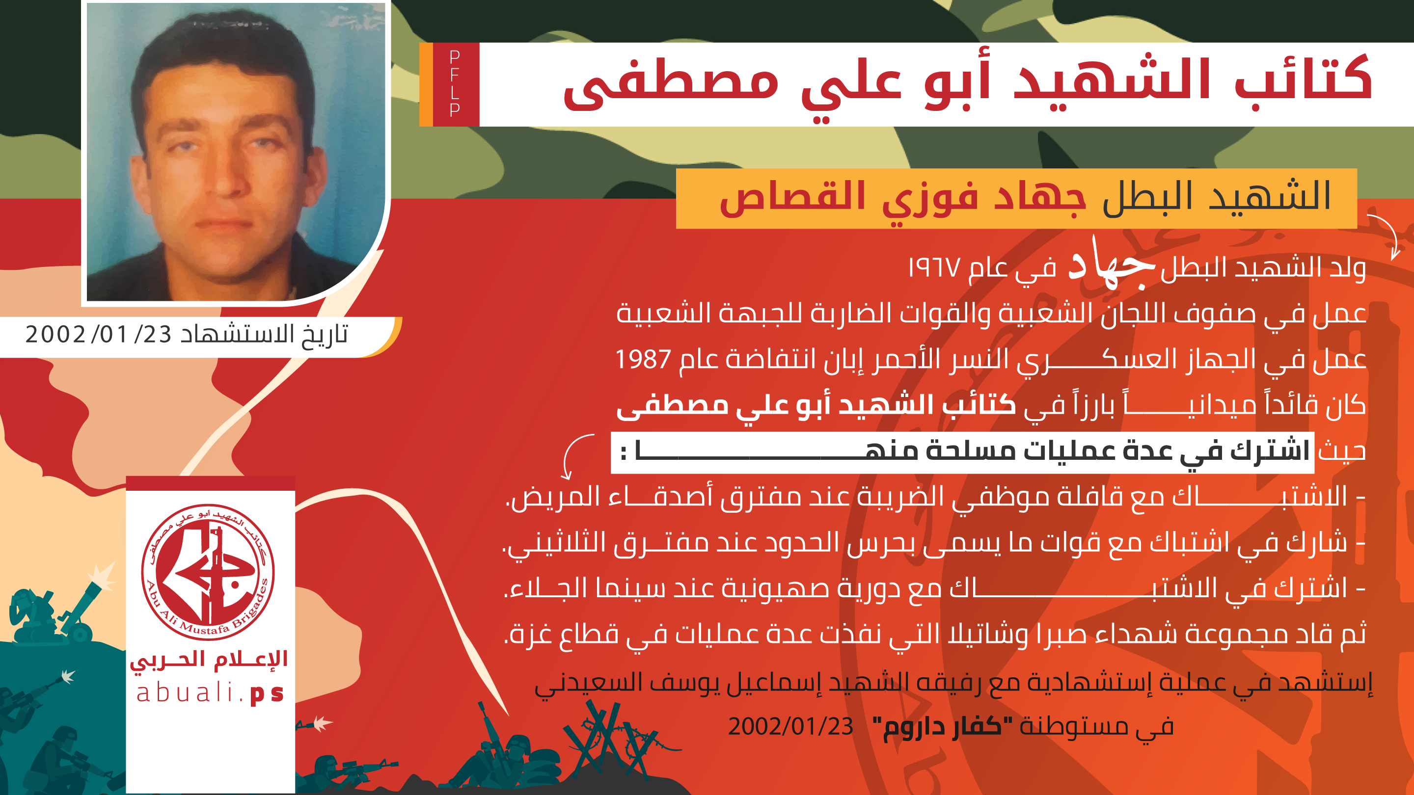 الرفيق جهاد فوزي القصاص