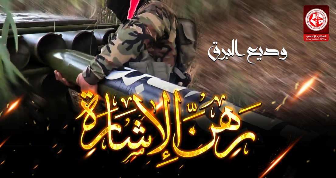 رهن الإشارة