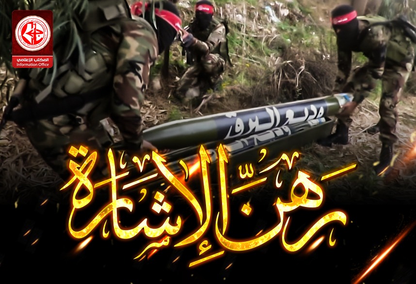 رهن الإشارة