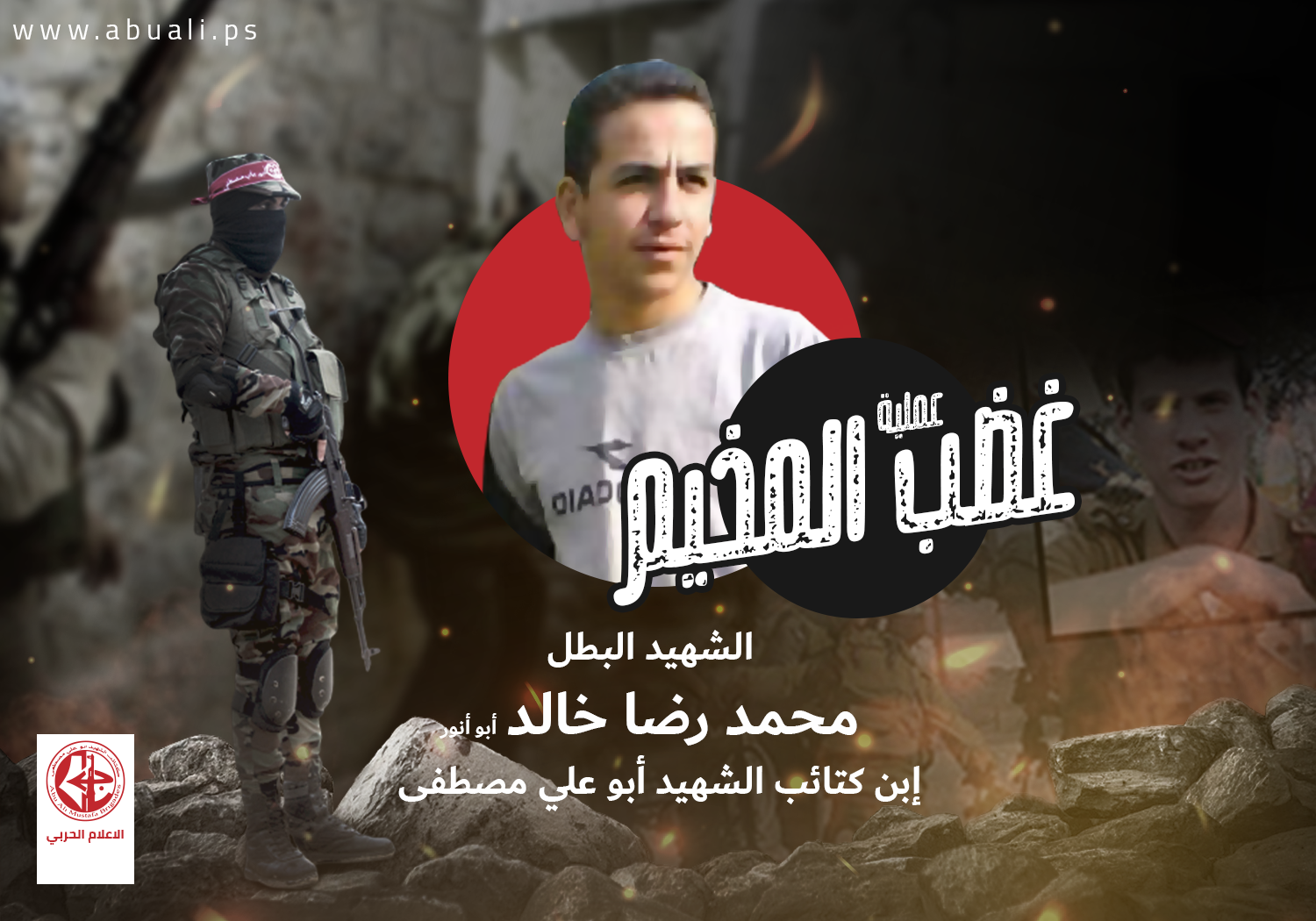 عملية غضب المخيم1