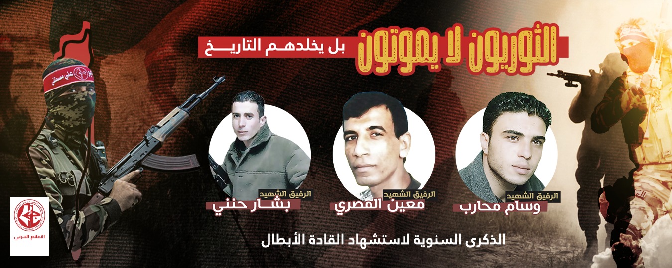 الشهداء القادة