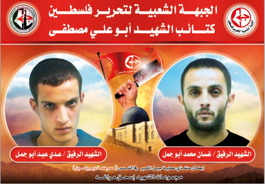 الشهيدين البطلين عدي وغسان ابو جمل