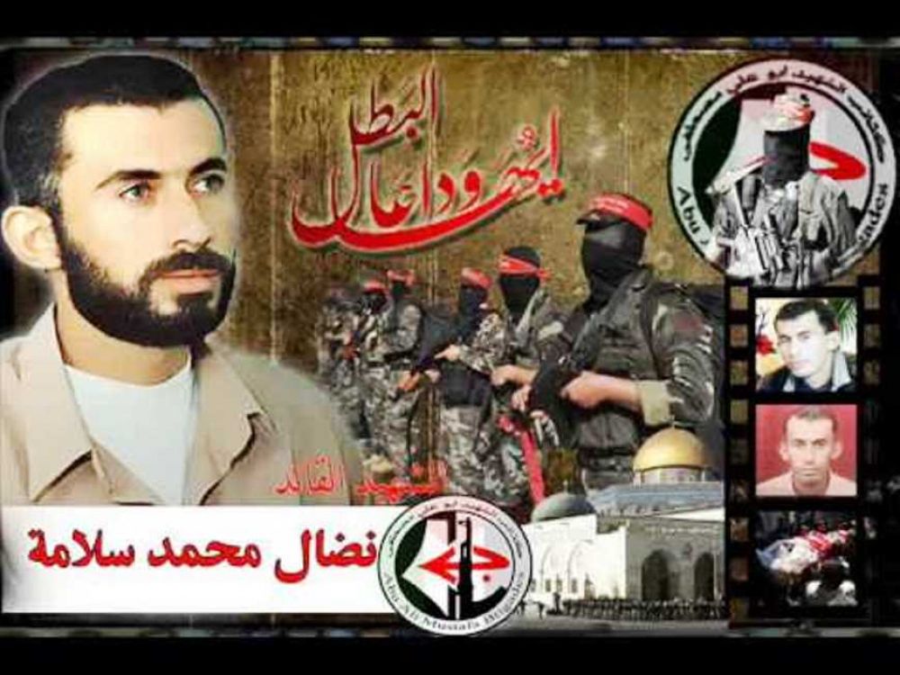 الرفيق الشهيد القائد نضال سلامه