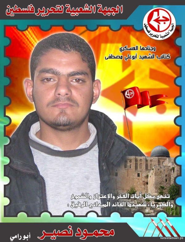 الرفيق الشهيد محمود نصير