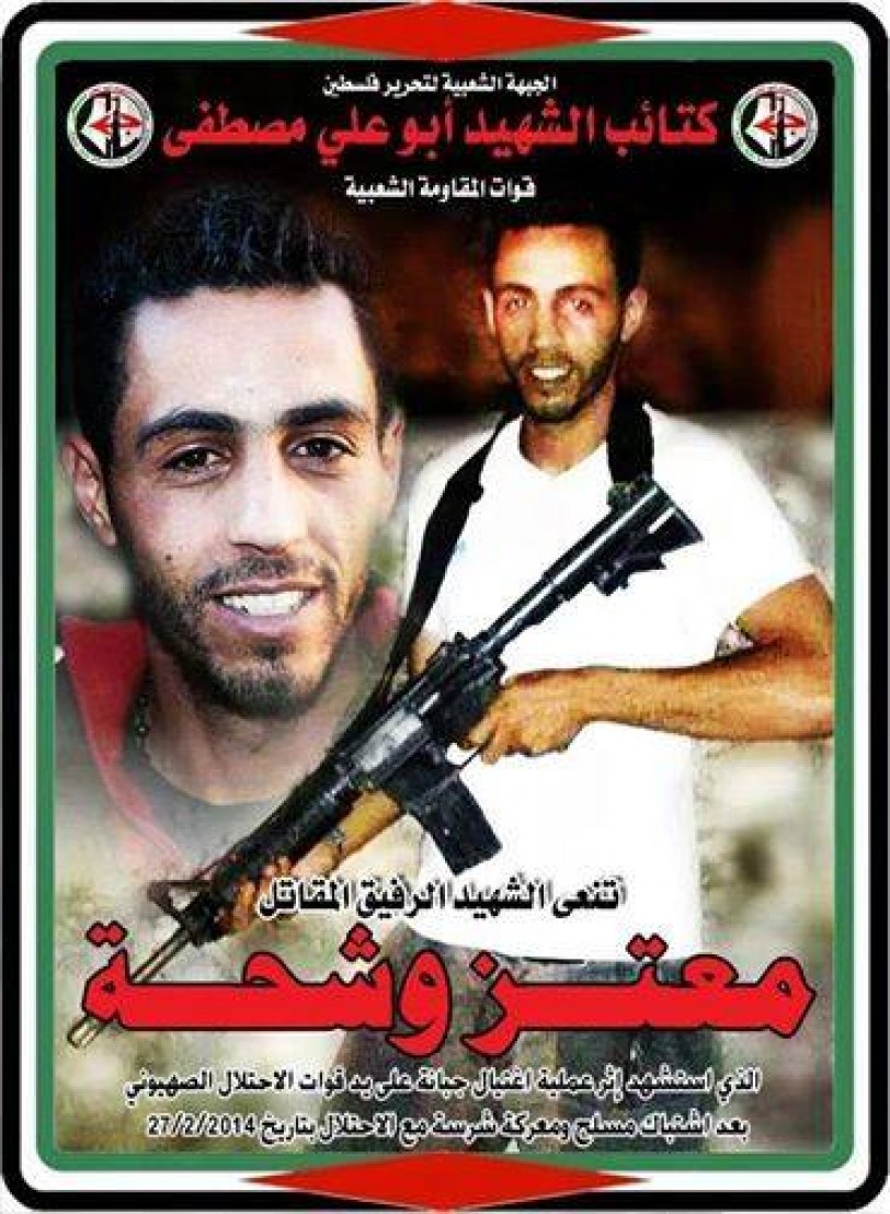 الرفيق الشهيد معتز وشحة