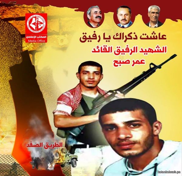 الرفيق الشهيد عمر صبح