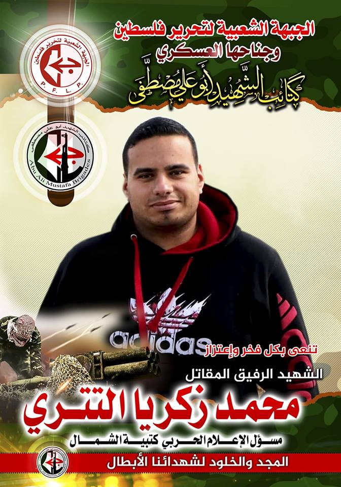 الشهيد الرفيق محمد التتري